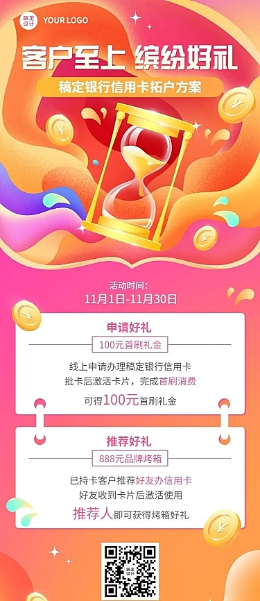 金融银行信用卡拓户方案宣传活动营销长图海报
