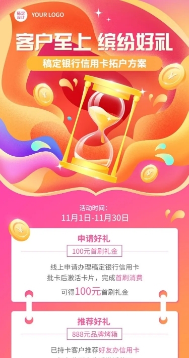 金融银行信用卡拓户方案宣传活动营销长图海报