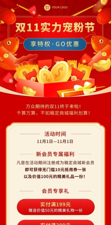 双11促销活动优惠好礼文章长图