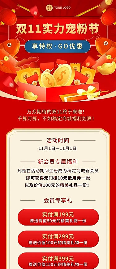 双11促销活动优惠好礼文章长图