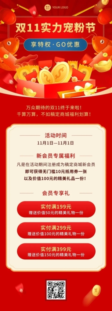 双11促销活动优惠好礼文章长图预览效果