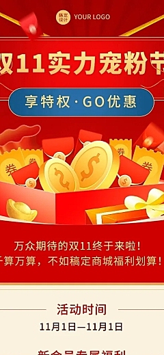 双11促销活动优惠好礼文章长图