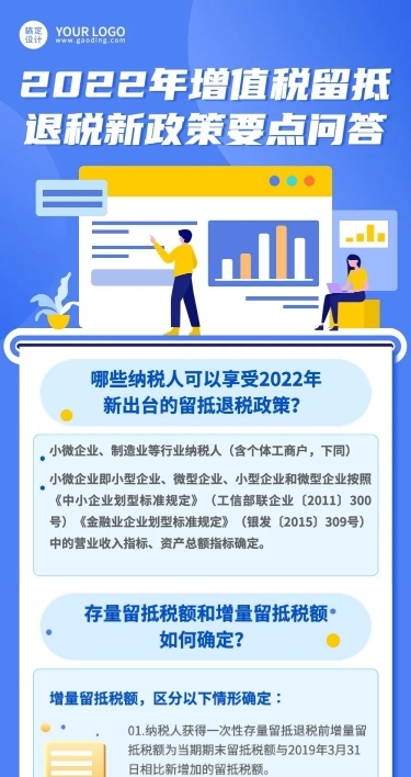 融媒体经济部门增值税政策问答插画文章长图