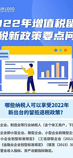 融媒体经济部门增值税政策问答插画文章长图