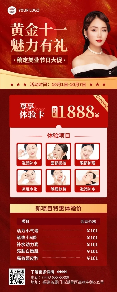 十一国庆节美业美容服务营销优惠活动长图海报