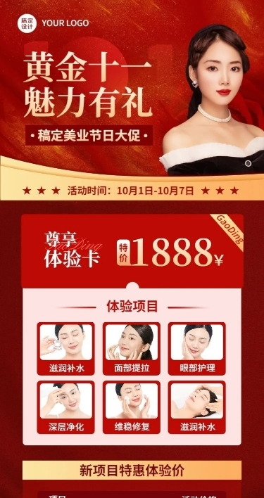 十一国庆节美业美容服务营销优惠活动长图海报