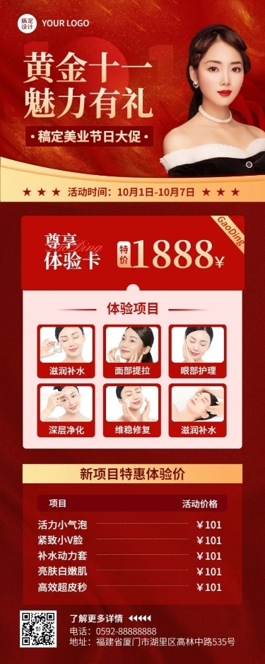 十一国庆节美业美容服务营销优惠活动长图海报