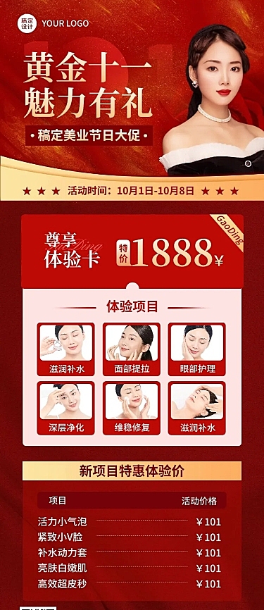 十一国庆节美业美容服务营销优惠活动长图海报