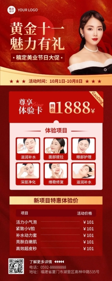 十一国庆节美业美容服务营销优惠活动长图海报预览效果