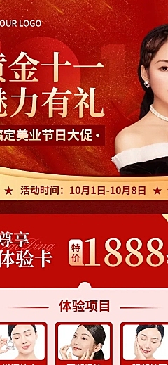 十一国庆节美业美容服务营销优惠活动长图海报