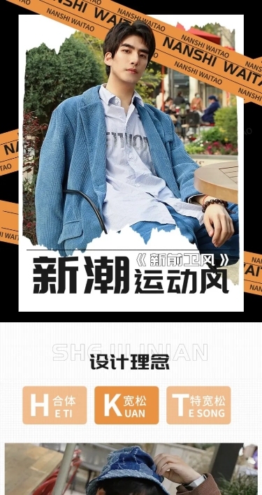 潮流秋冬服装男装外套详情页