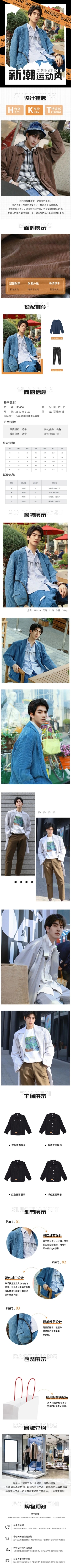 潮流秋冬服装男装外套详情页预览效果