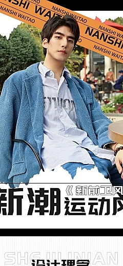 潮流秋冬服装男装外套详情页