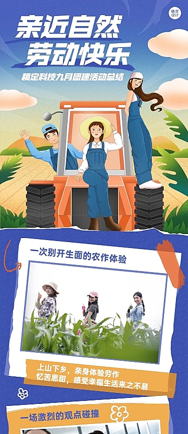 劳动节企业商务团建活动回顾文章长图