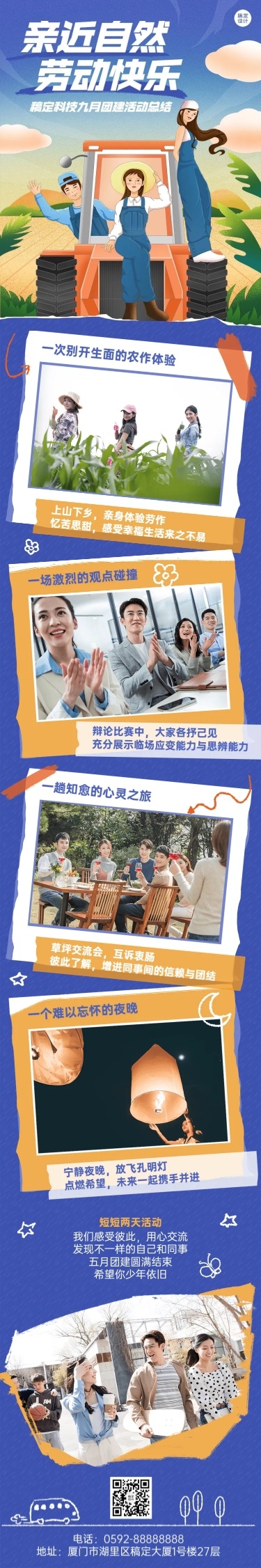 劳动节企业商务团建活动回顾文章长图