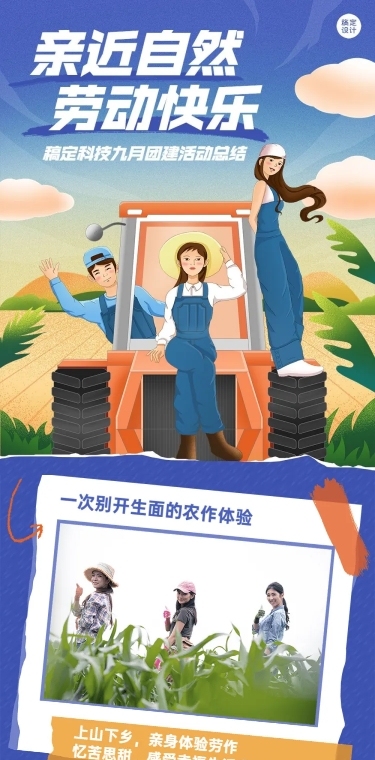 劳动节企业商务团建活动回顾文章长图