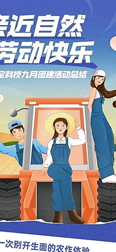 劳动节企业商务团建活动回顾文章长图