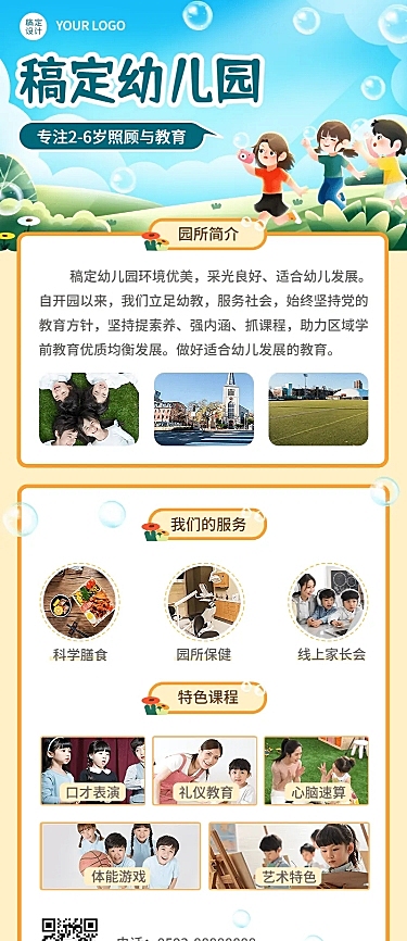 幼儿园招生宣传介绍多图排版长图海报