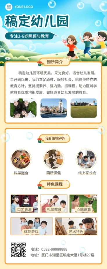 幼儿园招生宣传介绍多图排版长图海报预览效果