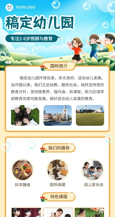 幼儿园招生宣传介绍多图排版长图海报