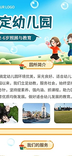幼儿园招生宣传介绍多图排版长图海报