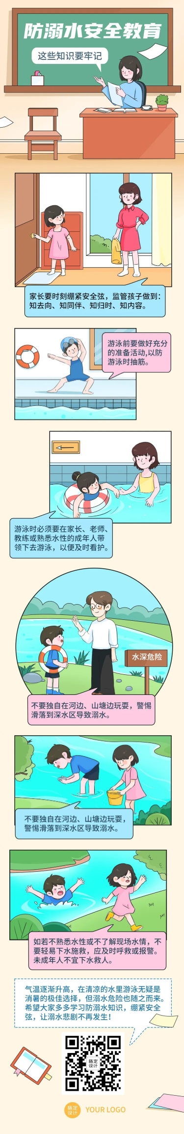 融媒体防溺水安全科普插画条漫预览效果