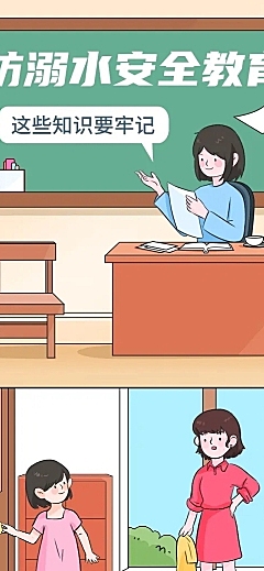 融媒体防溺水安全科普插画条漫