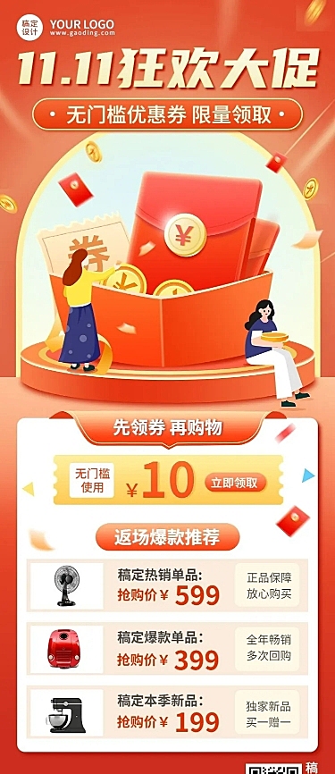 双11促销活动优惠券长图海报