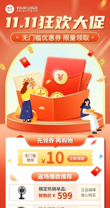 双11促销活动优惠券长图海报