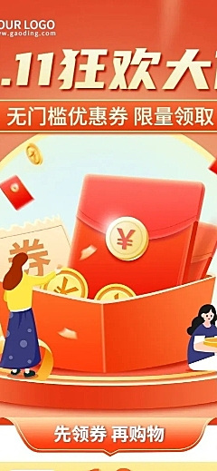 双11促销活动优惠券长图海报