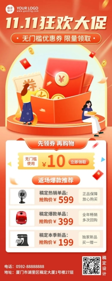 双11促销活动优惠券长图海报预览效果