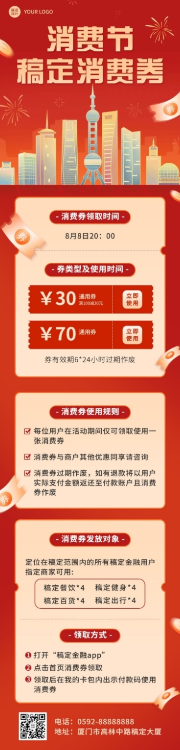 文化旅游局消费券宣传长图预览效果