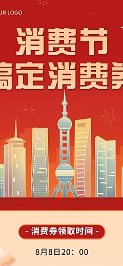 文化旅游局消费券宣传长图