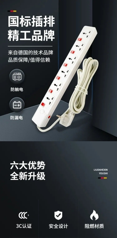 电商五金工程排插详情页