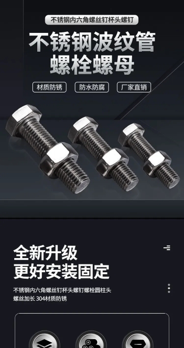 电商五金工具螺丝钉详情页