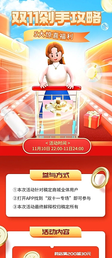 双11促销活动文章长图