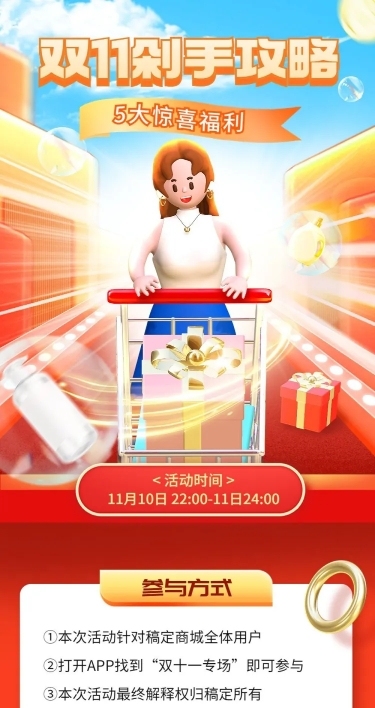 双11促销活动文章长图