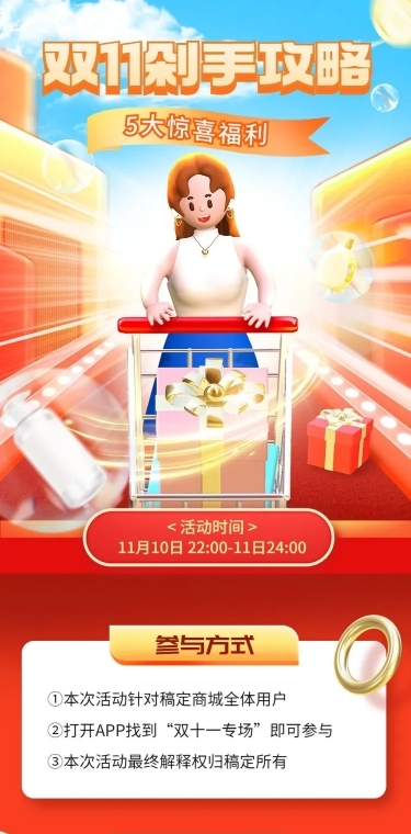 双11促销活动文章长图