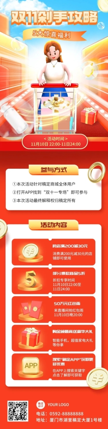 双11促销活动文章长图预览效果