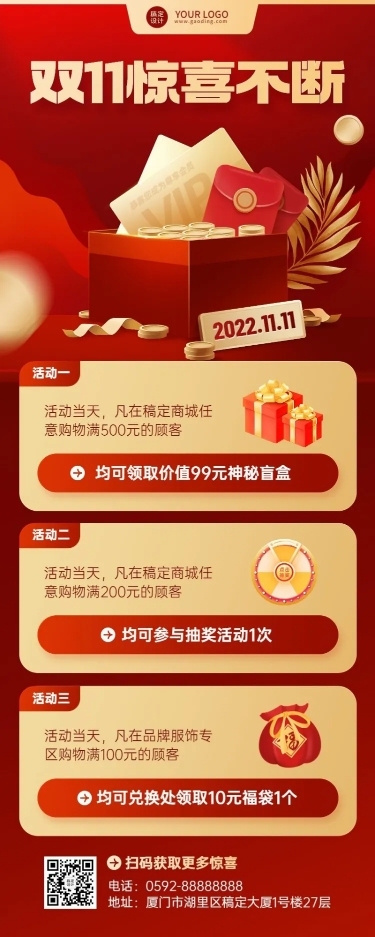 双11促销活动长图海报