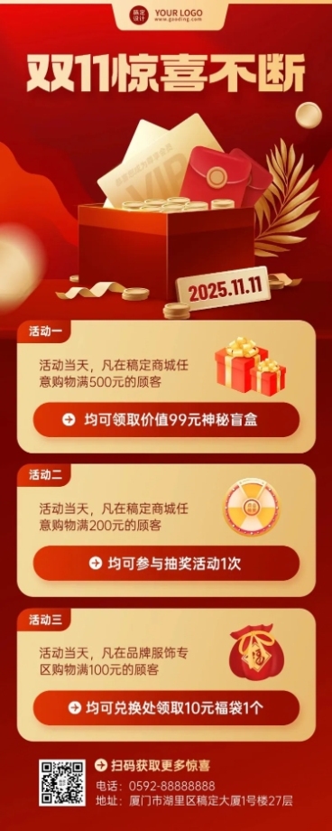 双11促销活动长图海报预览效果