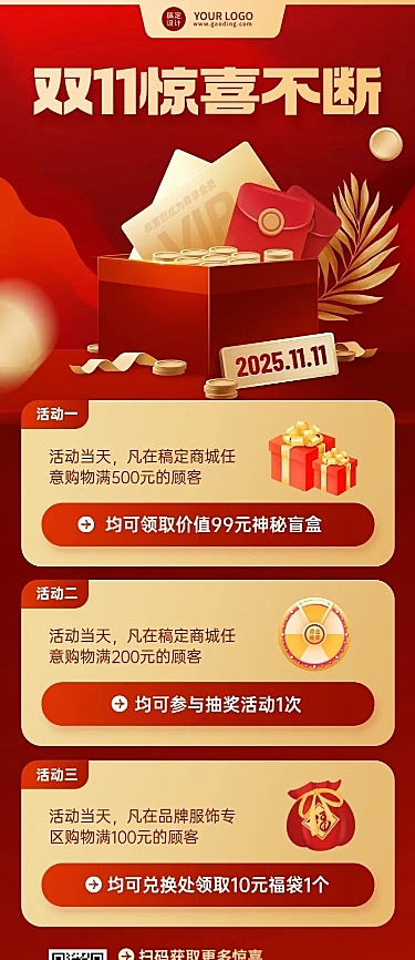 双11促销活动长图海报