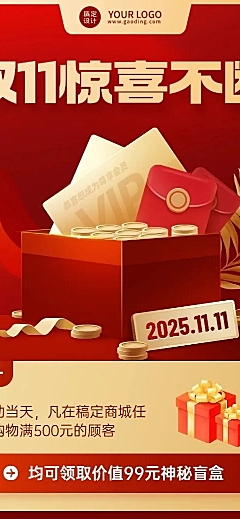 双11促销活动长图海报