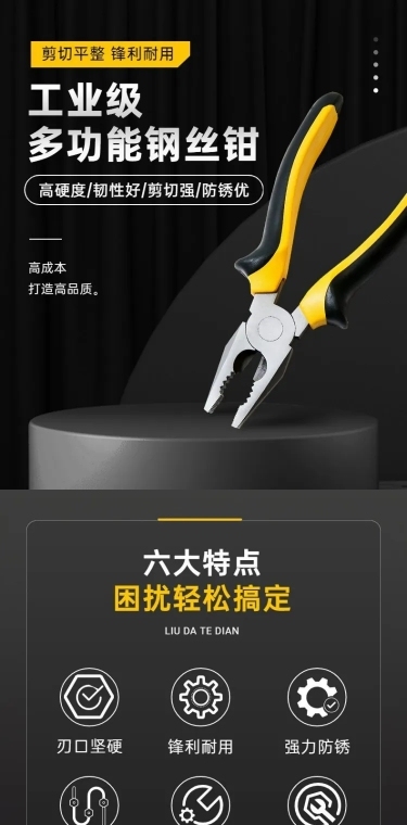 电商五金工具钢丝钳详情页