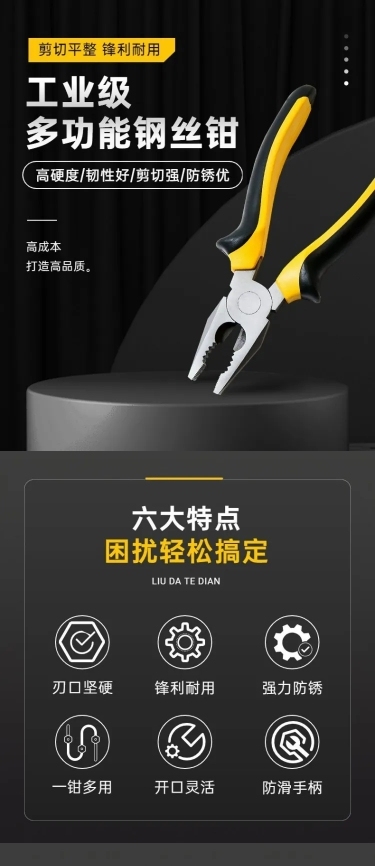 电商五金工具钢丝钳详情页
