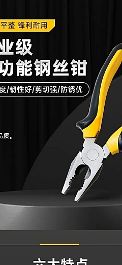 电商五金工具钢丝钳详情页