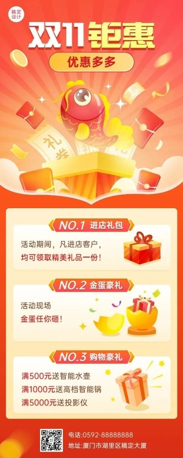 双11促销活动长图海报