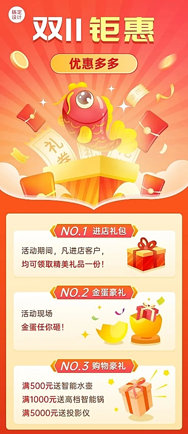 双11促销活动长图海报