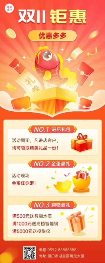 双11促销活动长图海报预览效果