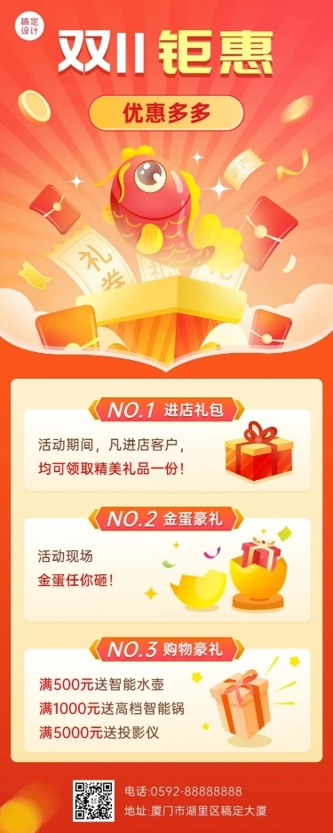 双11促销活动长图海报